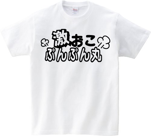 激おこぷんぷん丸　半袖Tシャツ　001ホワイトS