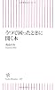 うつで困ったときに開く本 (朝日新書)