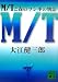 M/Tと森のフシギの物語 (講談社文庫)