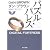 パズル・パレス 下 (角川文庫)