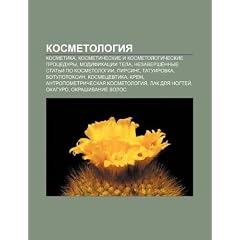 Kosmetologiya: Kosmetika, Kosmeticheskie I Kosmetologicheskie Protsedury, Modifikatsii Tela, Nezavershe Nnye Stat I Po Kosmetologii,