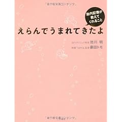 えらんでうまれてきたよ