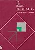 死の匂い (1963年) (創元推理文庫)