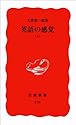 英語の感覚〈上〉 (岩波新書)