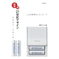 日本発２１世紀デザイン<br>日経デザイン編 <br>日経ＢＰ社<br>1680円<br>ISBN:9784822264734