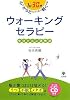 1日30分 心もからだもすっきり軽くなる ウォーキングセラピー テンポよく歩く!CD付き