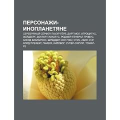 Personazhi-Inoplanetyane: Serebryany? S Rfer, Pauer G Rl, Dart Mol, Atrotsitus, Zo?dberg, Doktor, Galaktus, Rodzher, General Grivus