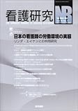 看護研究 2007年 12月号 [雑誌]