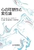 心の可塑性と実在論