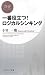 一番役立つ!  ロジカルシンキング (PHPビジネス新書)