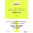 はじめて学ぶ英会話と文法<br>木村松雄 ケイト・エルウッド <br>ＮＨＫ出版<br>2310円<br>ISBN:9784141896982
