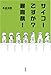 サイコーですか?最高裁!