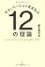 モティベーションをまなぶ12の理論