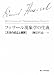 フッサール現象学の生成―方法の成立と展開