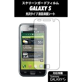 �yMobile Gearz�zSAMSUNG GALAXY S�p ����^�C�v �t���ی�V�[�g