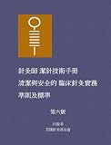 Clean Needle Technique Manual for Acupuncturists: Guidelines and Standards for the Clean and Safe Clinical Practice of Acupuncture 41O5cTZFuxL. SL160 Clean Needle Technique Manual for Acupuncturists: Guidelines and Standards for the Clean and Safe Clinical Practice of Acupuncture