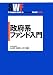政府系ファンド入門