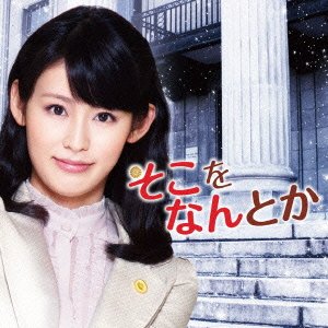そこをなんとか OST 遠藤幹雄 TVサントラ