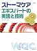 ストーマケアエキスパートの実践と技術
