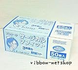 使い捨てマスク　業務用に！ディスポマスク　サージカルソフィット(フリーサイズ)MAS-04の画像