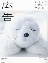 広告 2011年 01月号 [雑誌]