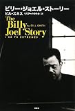ビリー・ジョエル・ストーリー