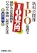 新規公開株「IPO」投資で100万円―儲かるお宝銘柄をザクザク獲得し続ける方法