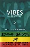 VIBES バイブス―ボブ・マーリィの波動 画像