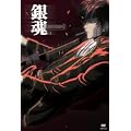銀魂 4 [DVD]