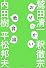 おせっかい教育論