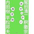 おせっかい教育論