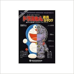 ドラえもんのひみつ道具カタログ ドラえもん 道具カタログ