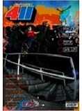 411 Video Magazine Vol.13 Issue,4 【スケートボード DVD】