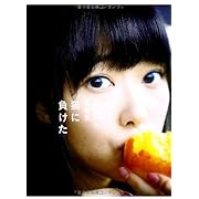 【Amazon.co.jp限定】 指原莉乃写真集 猫に負けた オリジナル生写真付
