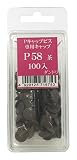 ダンドリ Pキャップビス専用キャップ(Aボックス) P58 カラー 茶