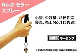 【正規輸入品】SABRE セイバー 小型催涙スプレー キーリング付き 16.2ml【安心の日本語表記】