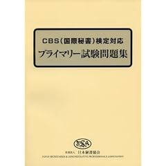 CBS(���۔鏑)����Ή��v���C�}���[���W