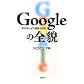 Google�̑S�e
