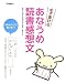 必ず書ける あなうめ読書感想文