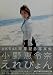 小野恵令奈写真集 『 えれぴょん 』