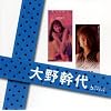 「大野幹代」SINGLESコンプリート(DVD付)