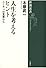 人生を考えるヒント―ニーチェの言葉から (新潮選書)