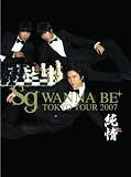 sg WANNABE+ TOKYO TOUR 2007 ��� [DVD]