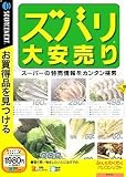 ズバリ大安売り (説明扉付きスリムパッケージ版)