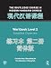 The Routledge Course in Modern Mandarin Chinese Workbook Level 2 (Simplified)