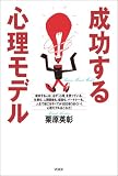成功する心理モデル