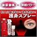 護身スプレー大・小2本セット
