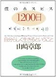 �ͤΥۥ��ԥ�1200������ʬ�餷��������Ȥ������� (ʸ��ʸ��)