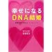 �K���ɂȂ�DNA�����\�����̎��ɕς��n�b�s�[�m�[�g