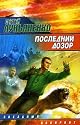The Last Watch